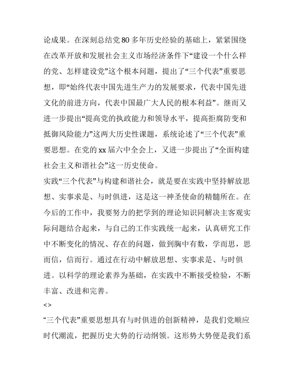 党校培训后的心得体会实用 党校培训心得体会收获(7篇)_第2页