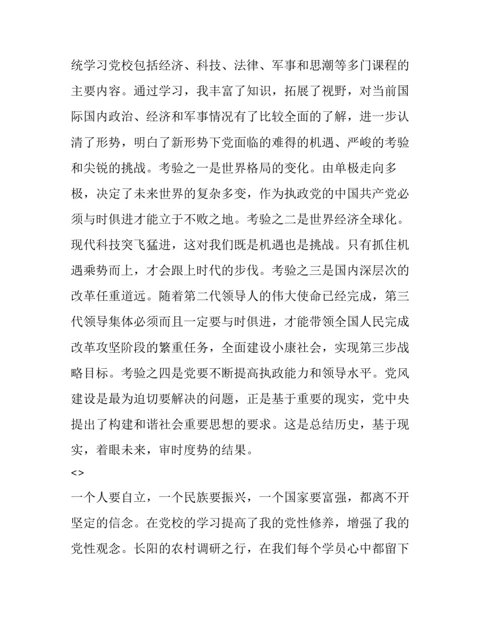 党校培训后的心得体会实用 党校培训心得体会收获(7篇)_第3页