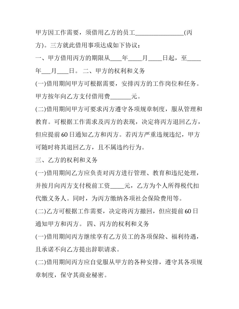 三方协议书至少要一式几份范本 协议书一定要一式两份(八篇)_第2页