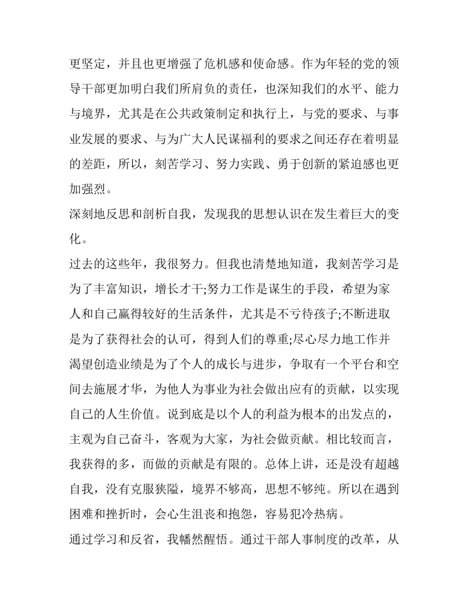 党校学习十八大心得体会如何写 党的18大心得体会怎么写(8篇)_第2页