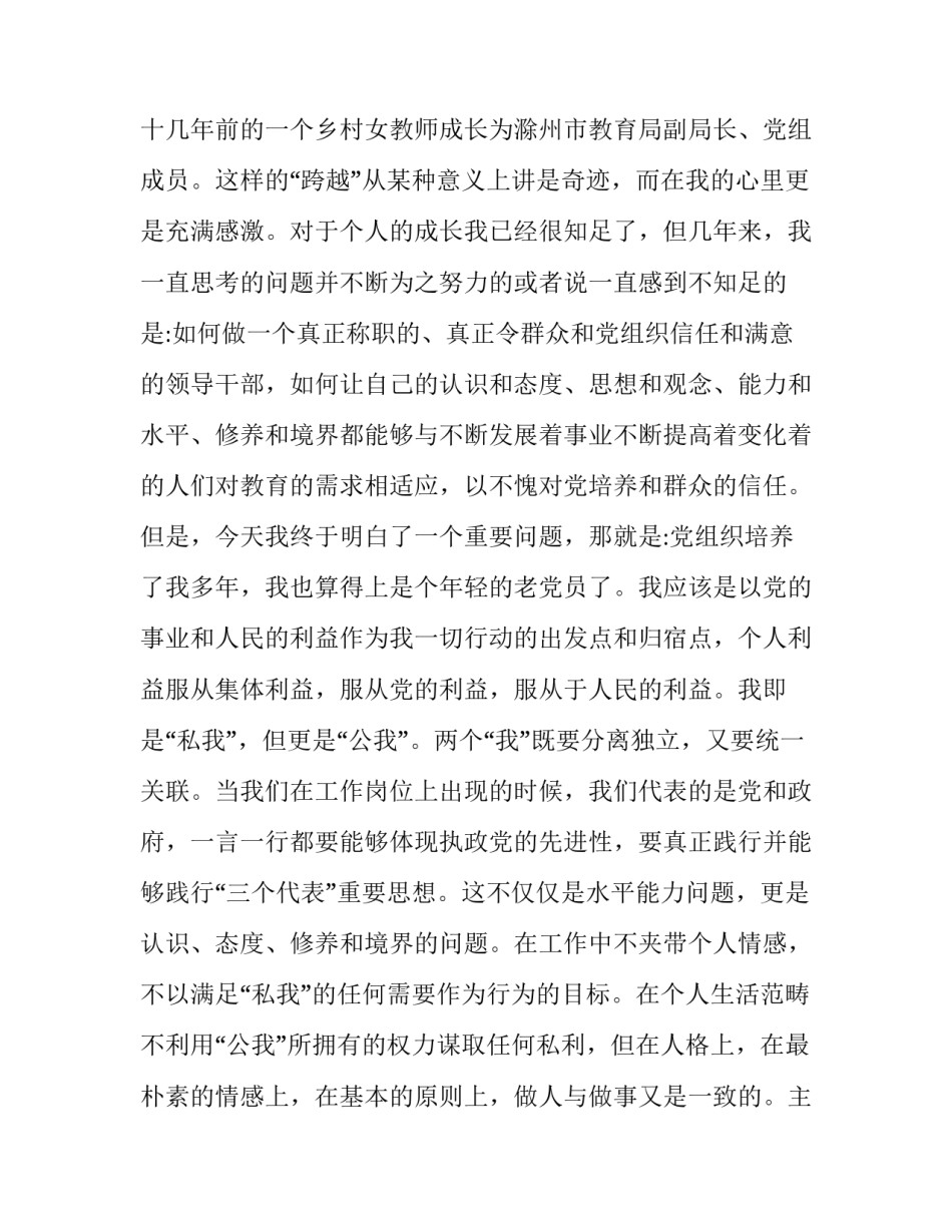党校学习十八大心得体会如何写 党的18大心得体会怎么写(8篇)_第3页
