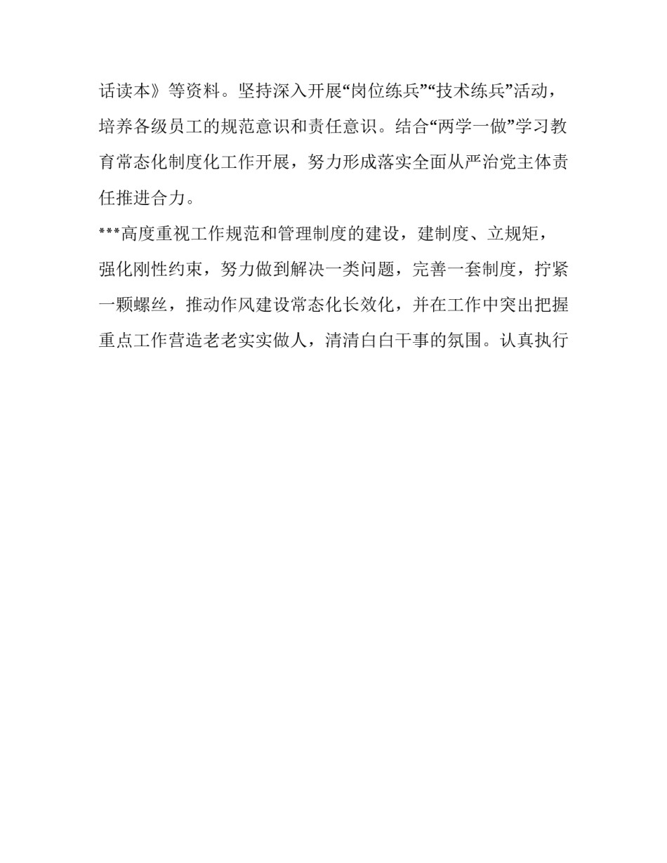 落实治党新要求心得体会实用 全面从严治党新要求心得(6篇)_第2页