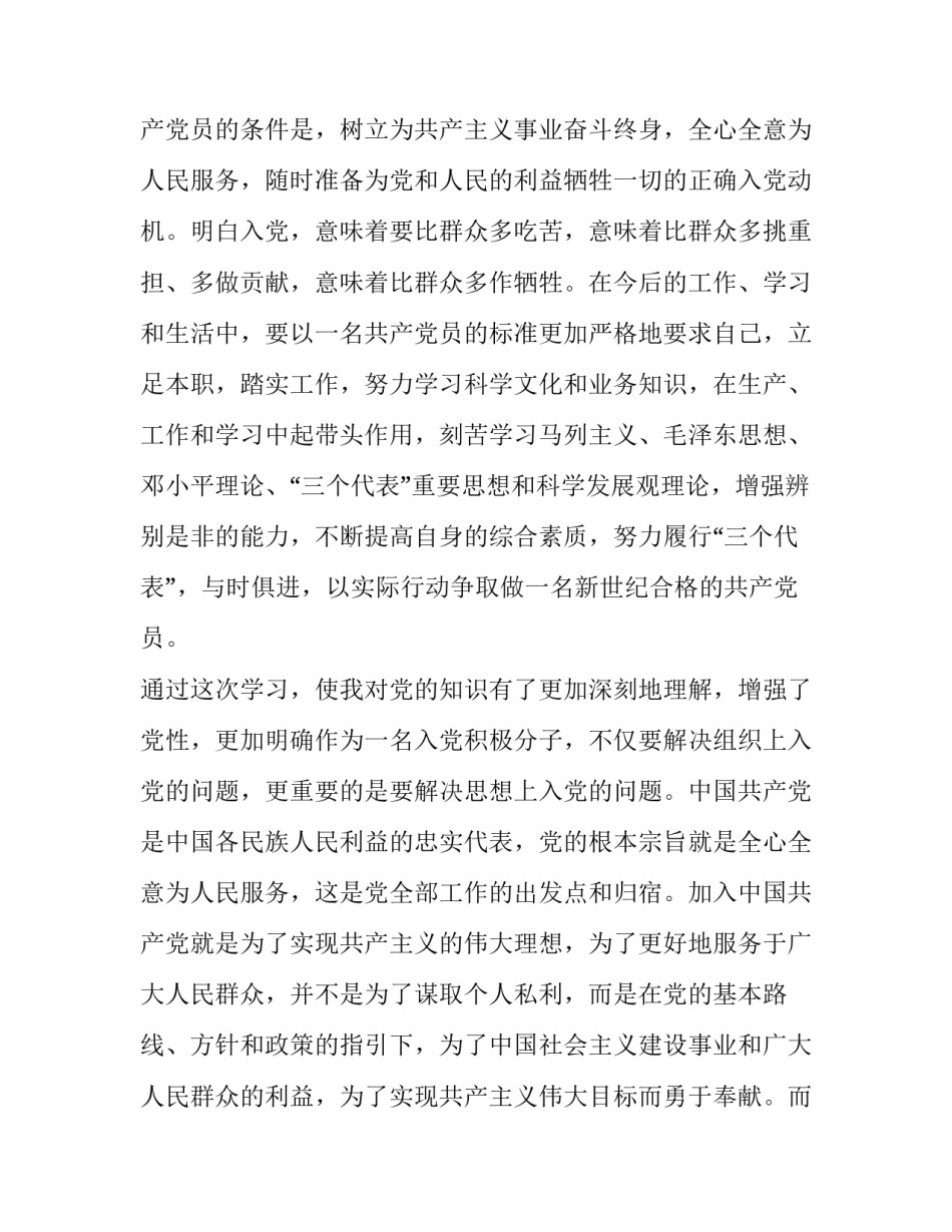 描写入党分子培训心得体会范本(8篇)_第3页