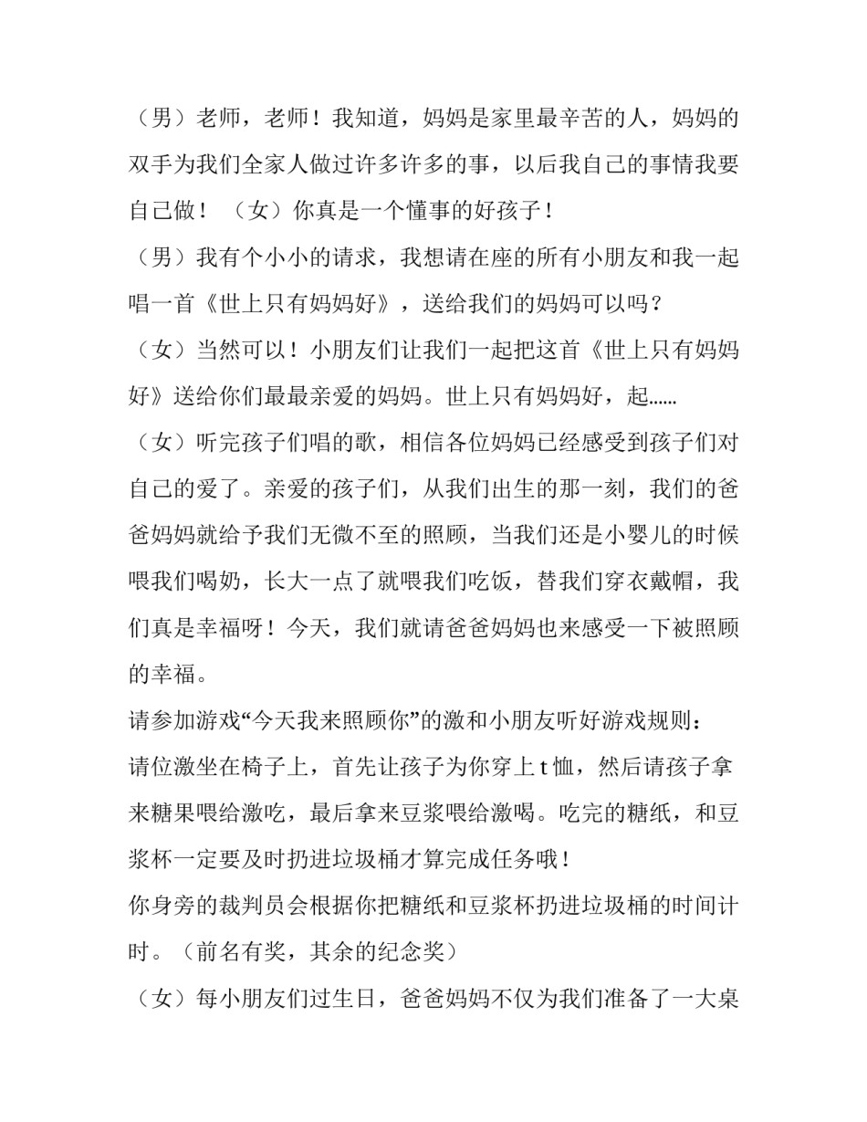 游戏设计制作心得体会 游戏设计流程心得(三篇)_第3页