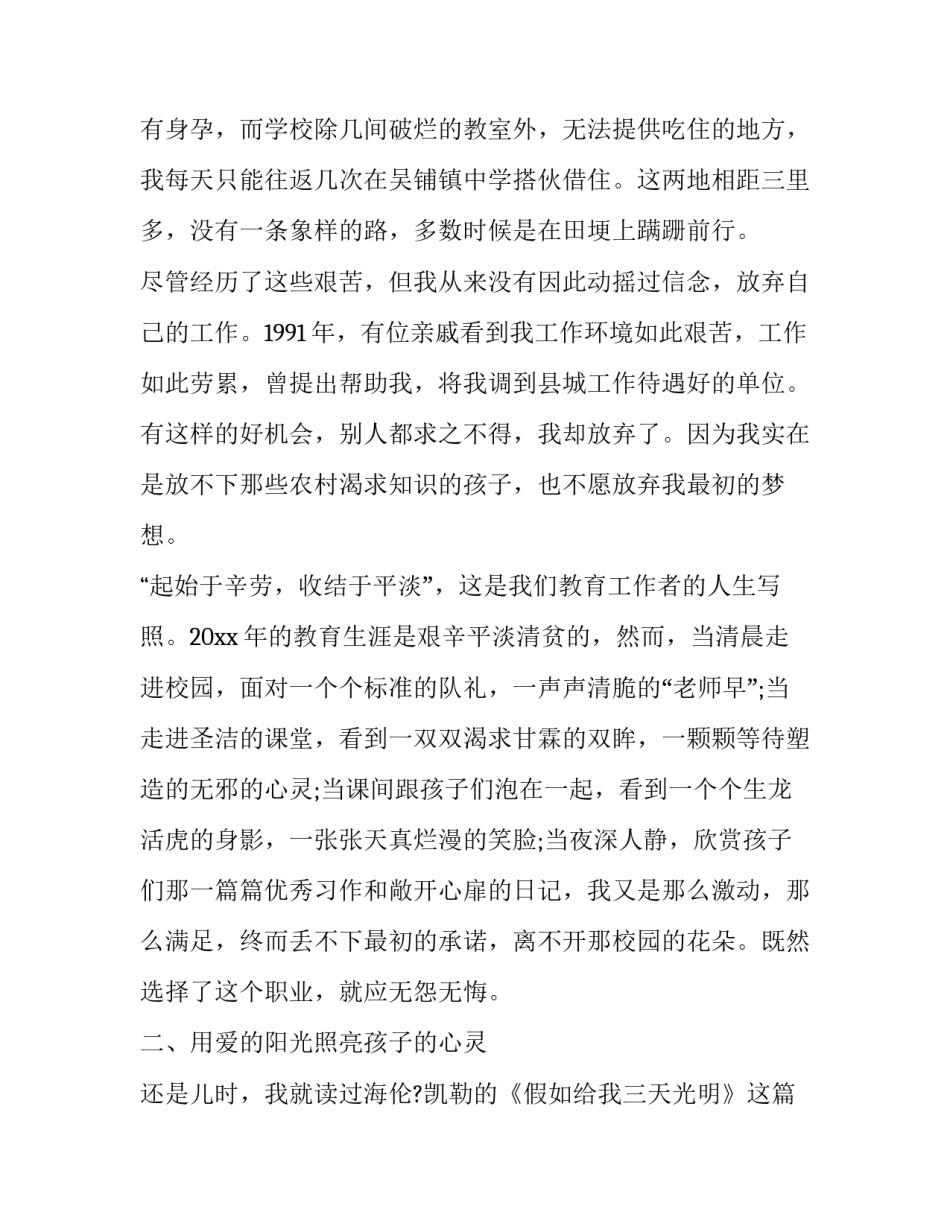 教师党章学习心得体会范文 教师党章党史心得体会(2篇)_第2页