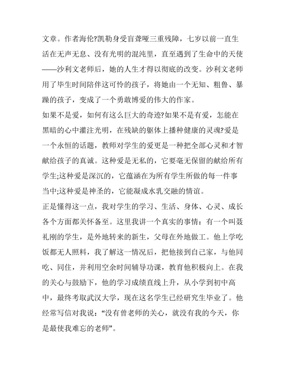 教师党章学习心得体会范文 教师党章党史心得体会(2篇)_第3页