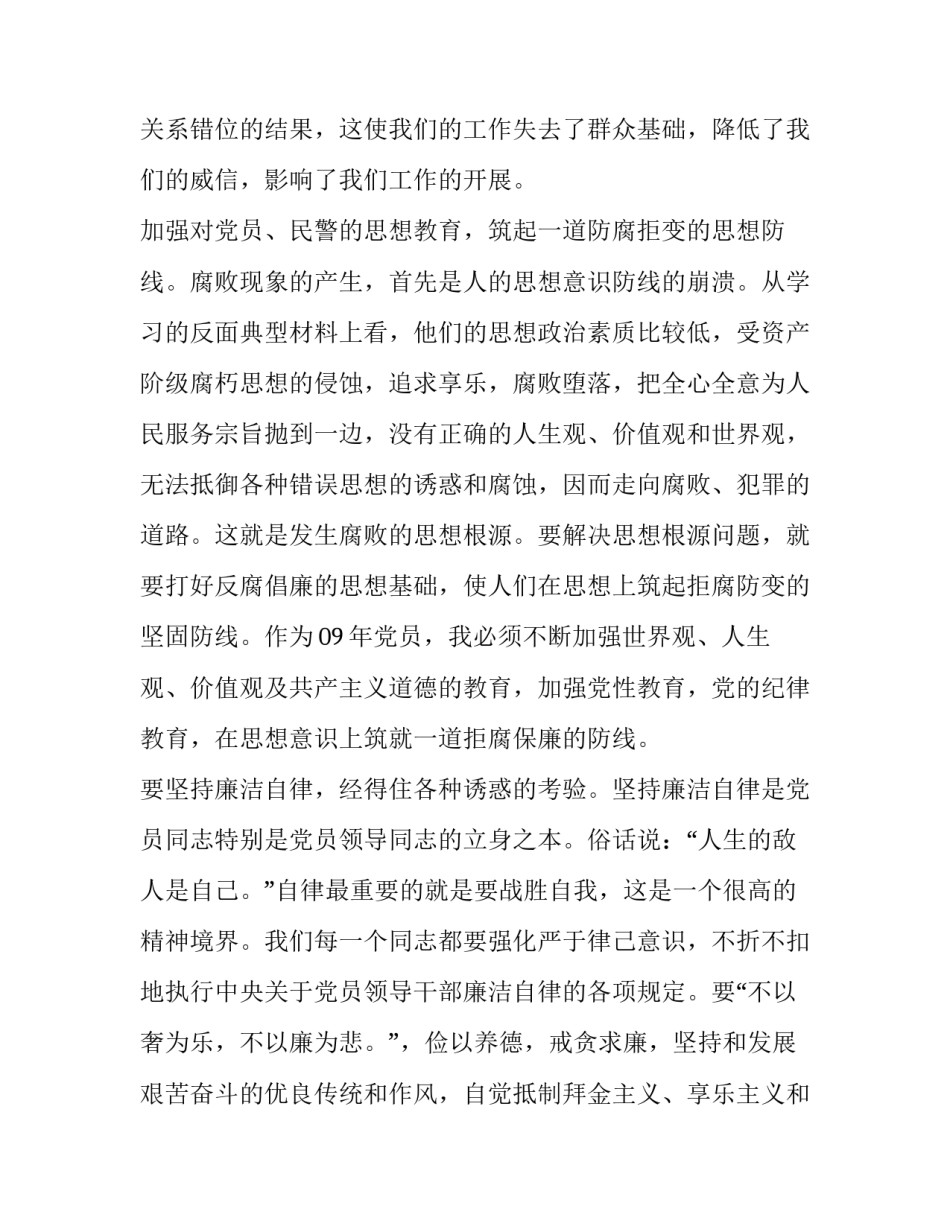 公安服务人民心得体会范本 人民公安为人民心得体(4篇)_第2页