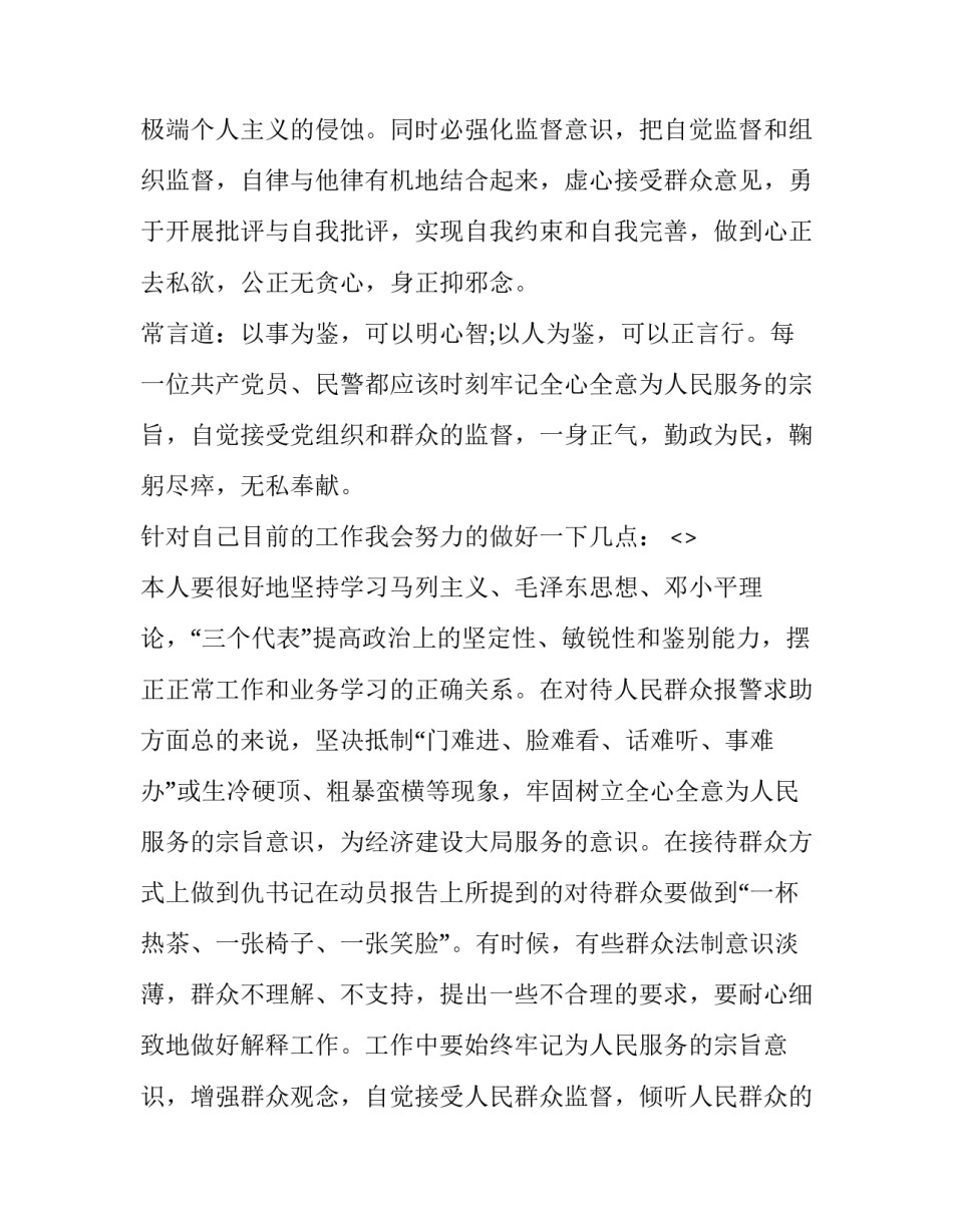 公安服务人民心得体会范本 人民公安为人民心得体(4篇)_第3页