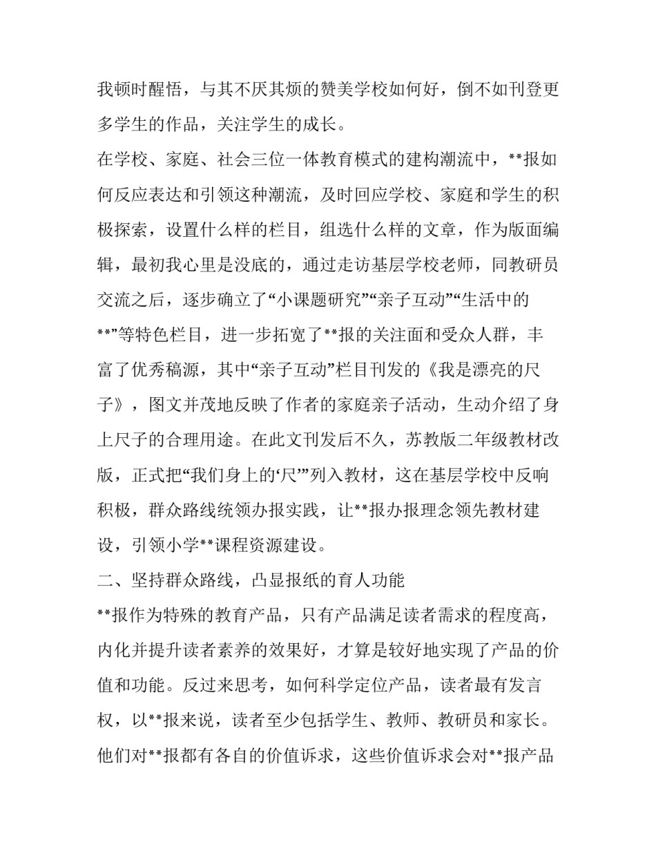 心得体会我想对党说实用 心里有话对党说心得体会(五篇)_第2页