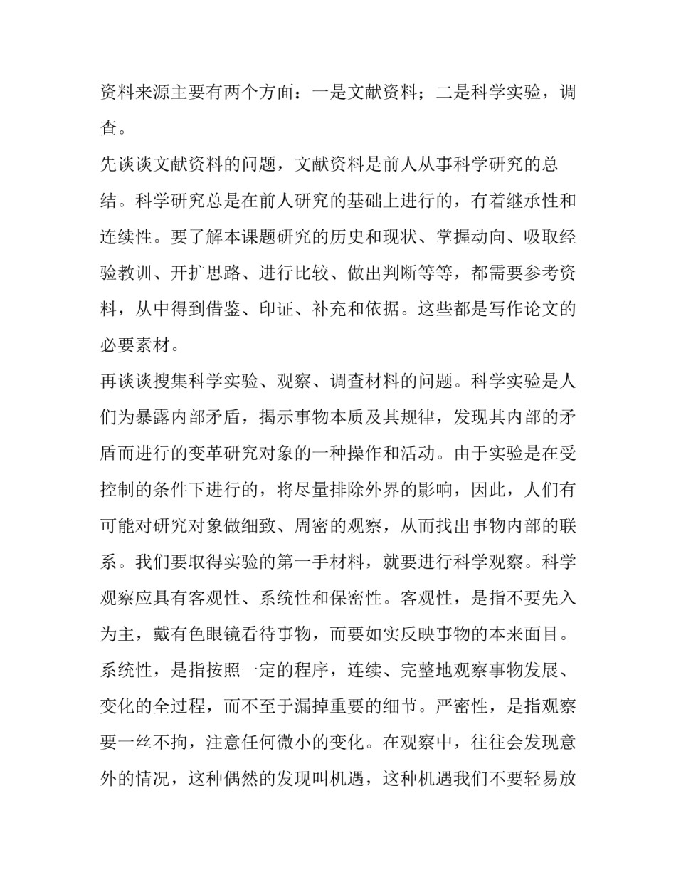 研究生会成员申请书简短 研究生学生会申请表个人简介(5篇)_第3页