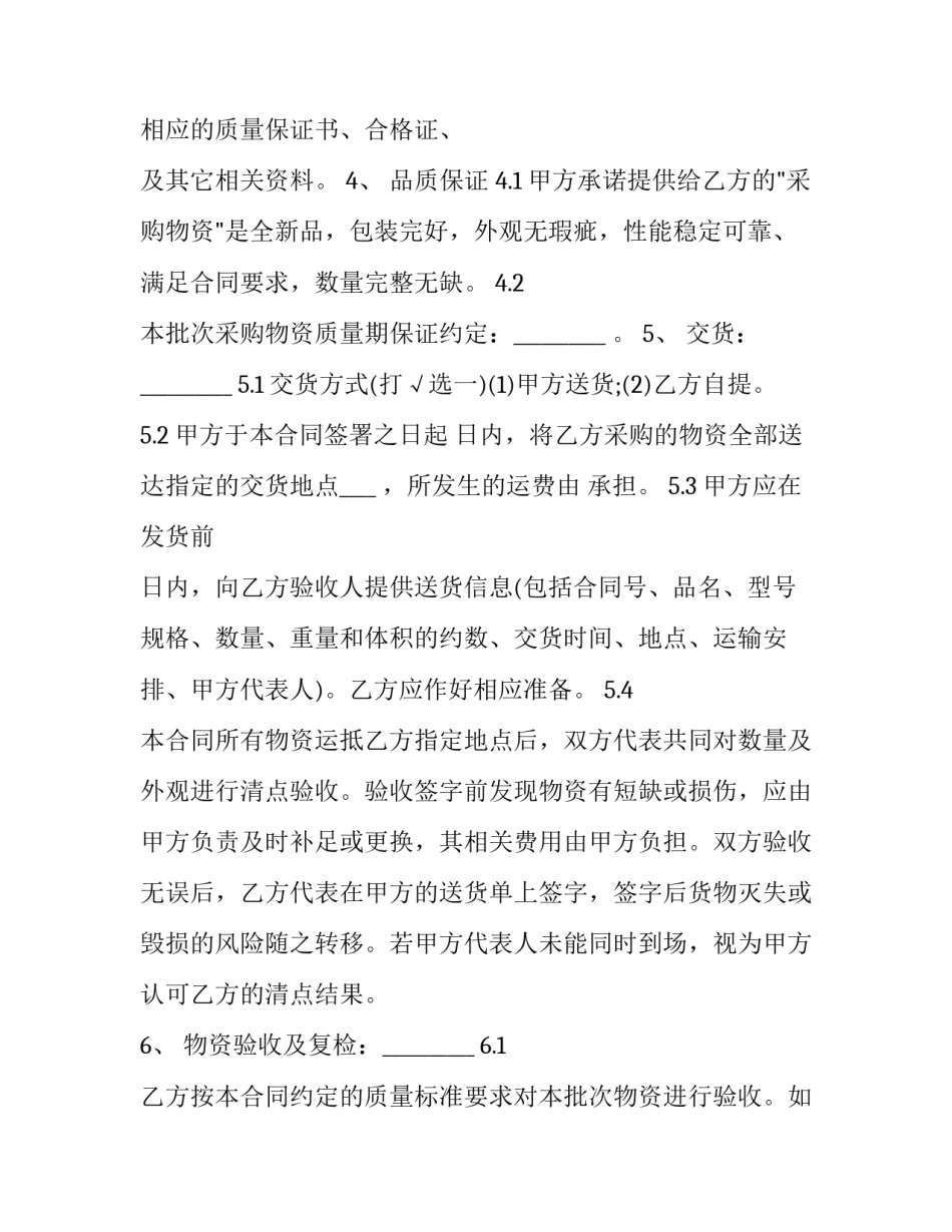 物资配送防疫方案范文范本 物资配送防疫方案范文范本图片(8篇)_第2页