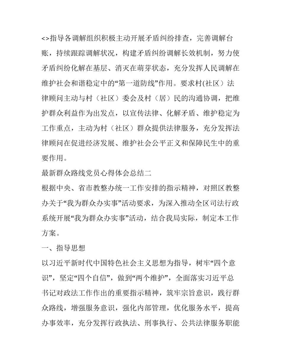 群众路线党员心得体会总结 群众路线个人心得体会(2篇)_第3页