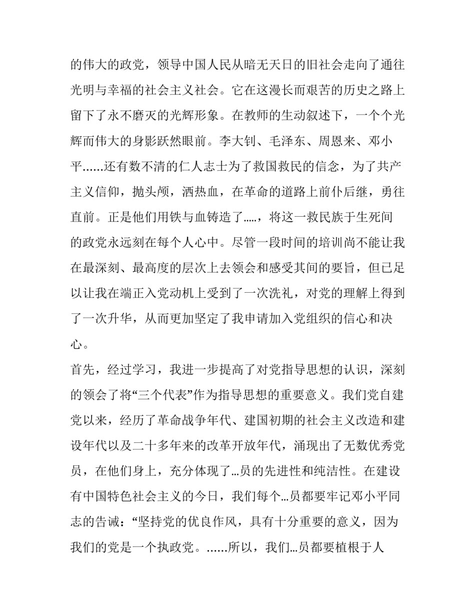 党课培训班心得体会如何写 党课培训班心得体会如何写初中(二篇)_第3页