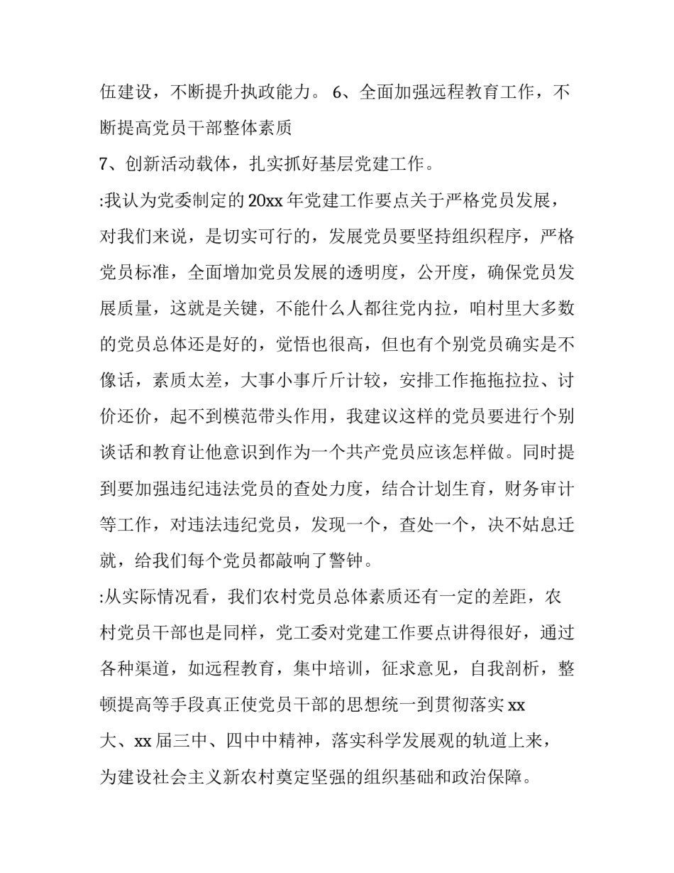 描写党建加车检心得体会精选(二篇)_第2页