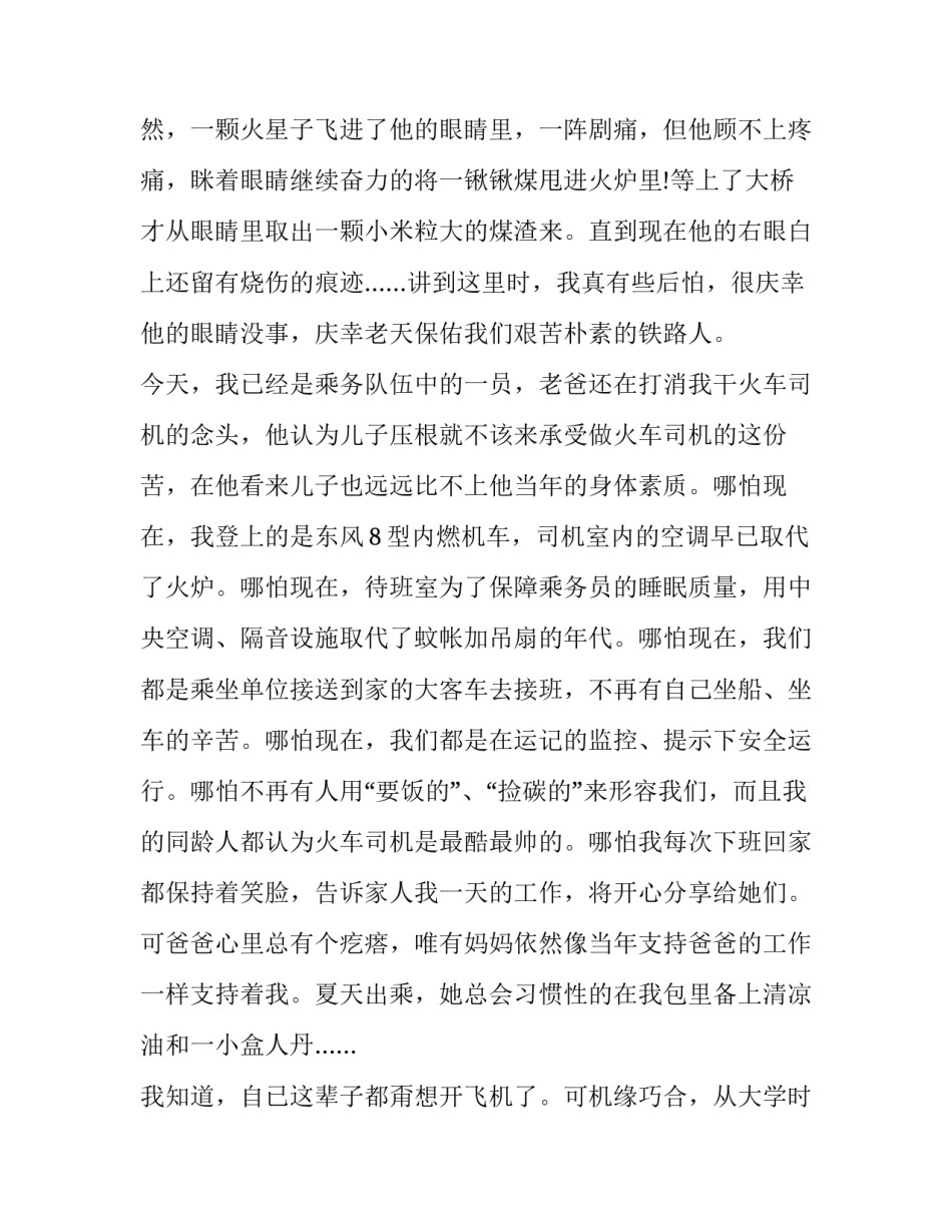 铁路党政廉洁警示心得体会及收获 廉文荐读心得体会铁路(九篇)_第3页