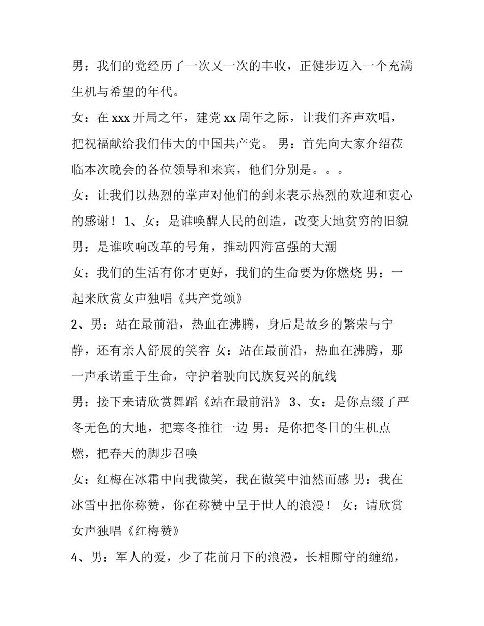 描写党代会决议的心得体会及收获(八篇)_第2页