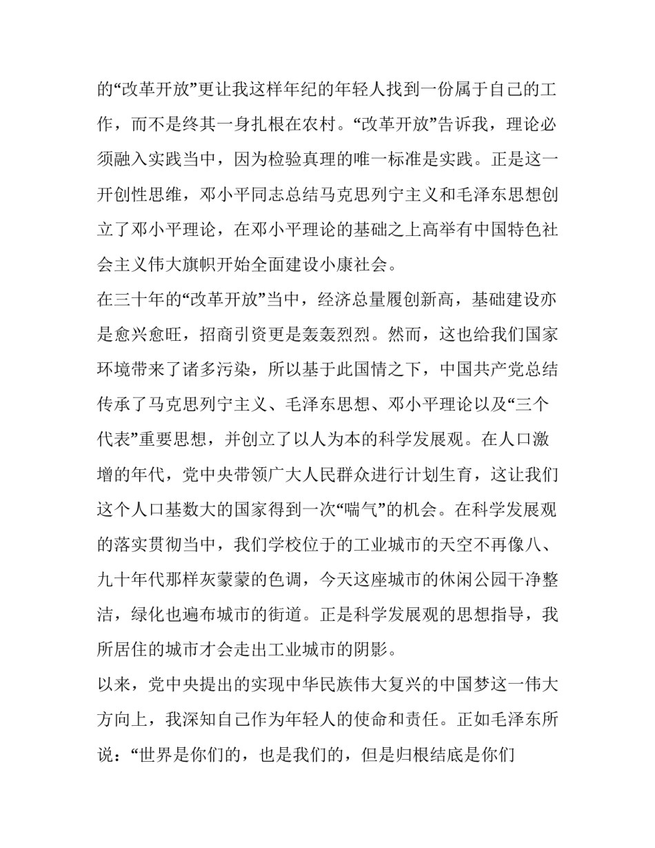 党课心得体会驾驶员和方法 交警讲党课心得体会(七篇)_第2页