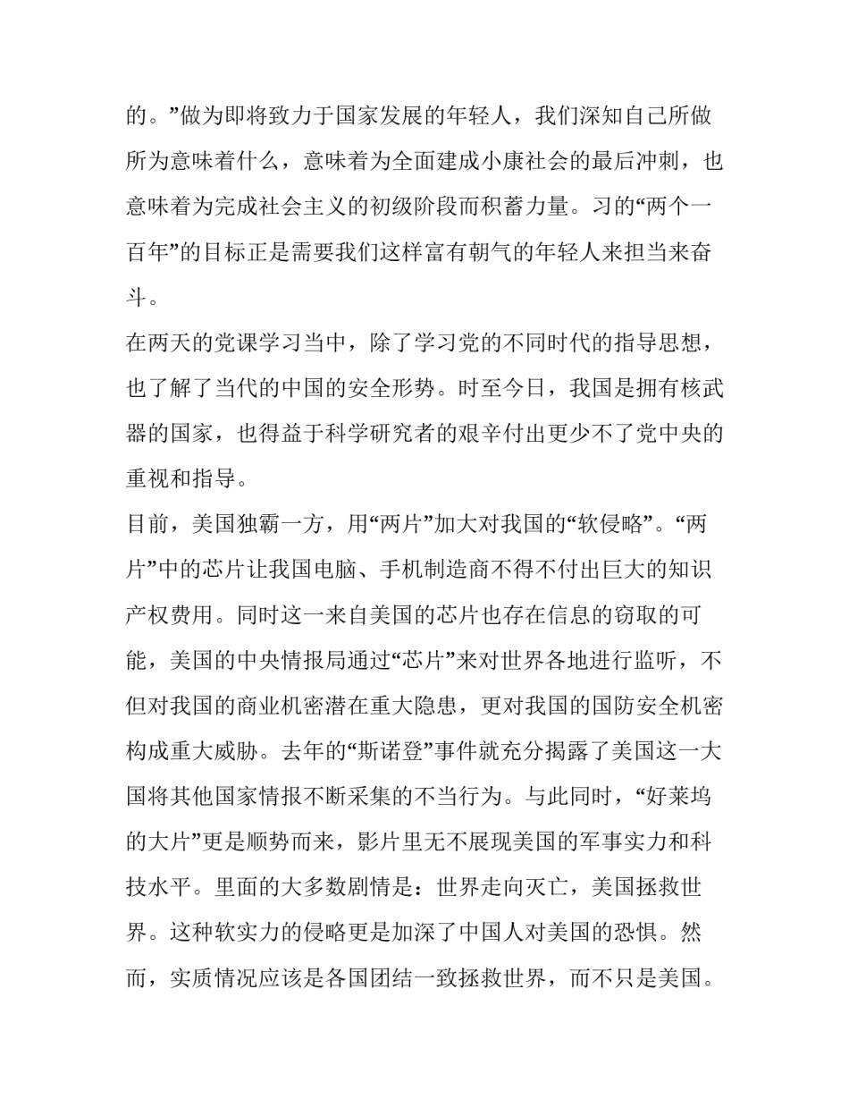 党课心得体会驾驶员和方法 交警讲党课心得体会(七篇)_第3页