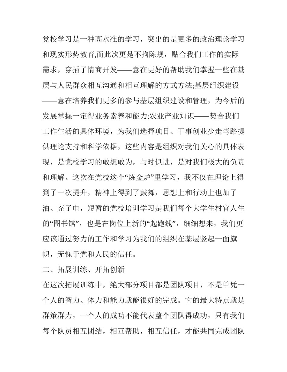 党校学员心得体会简短 党校学员心得体会简短一句话(9篇)_第2页