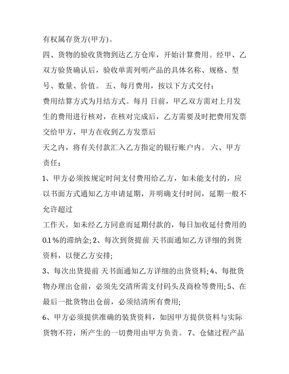 仓储标准化心得体会范本 仓储标准化标准化(4篇)_第2页