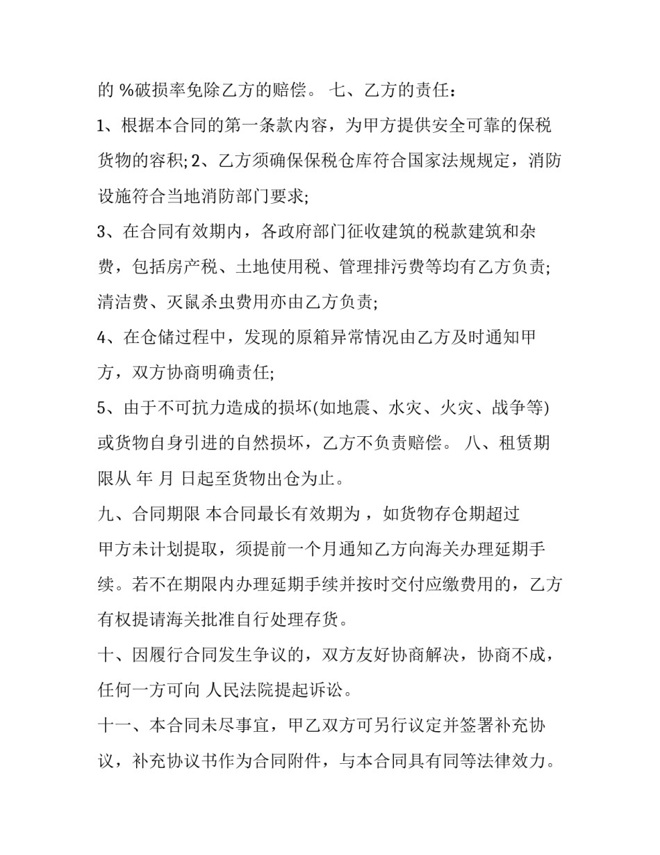 仓储标准化心得体会范本 仓储标准化标准化(4篇)_第3页