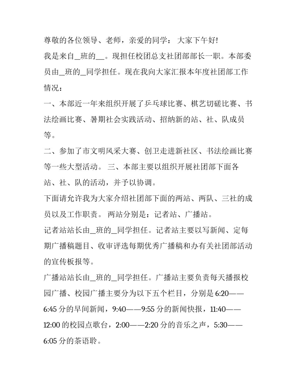 团部新闻稿件范文简短 团员新闻稿怎么写(二篇)_第3页