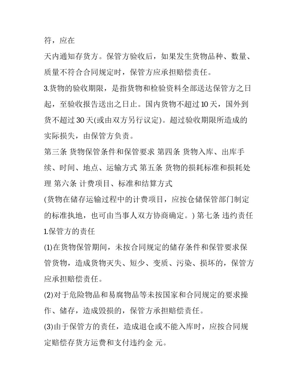 仓储标准化心得体会及收获 仓储标准化标准化(8篇)_第2页