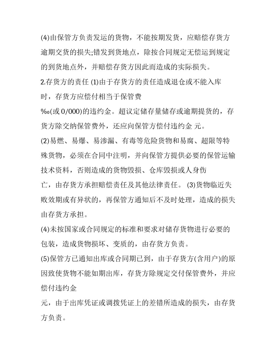 仓储标准化心得体会及收获 仓储标准化标准化(8篇)_第3页