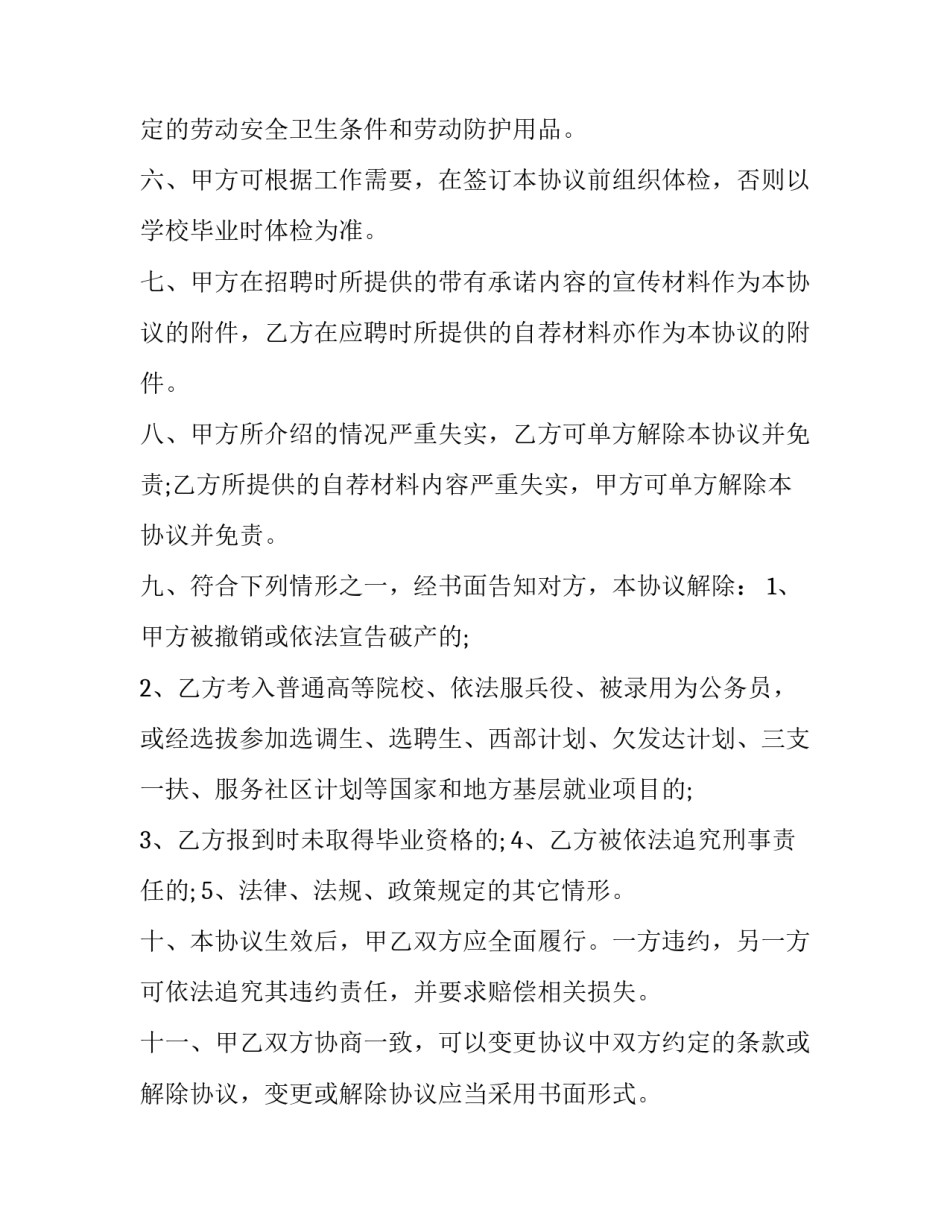 就业困难人员退休申请书怎么写 退休再就业申请书(8篇)_第2页