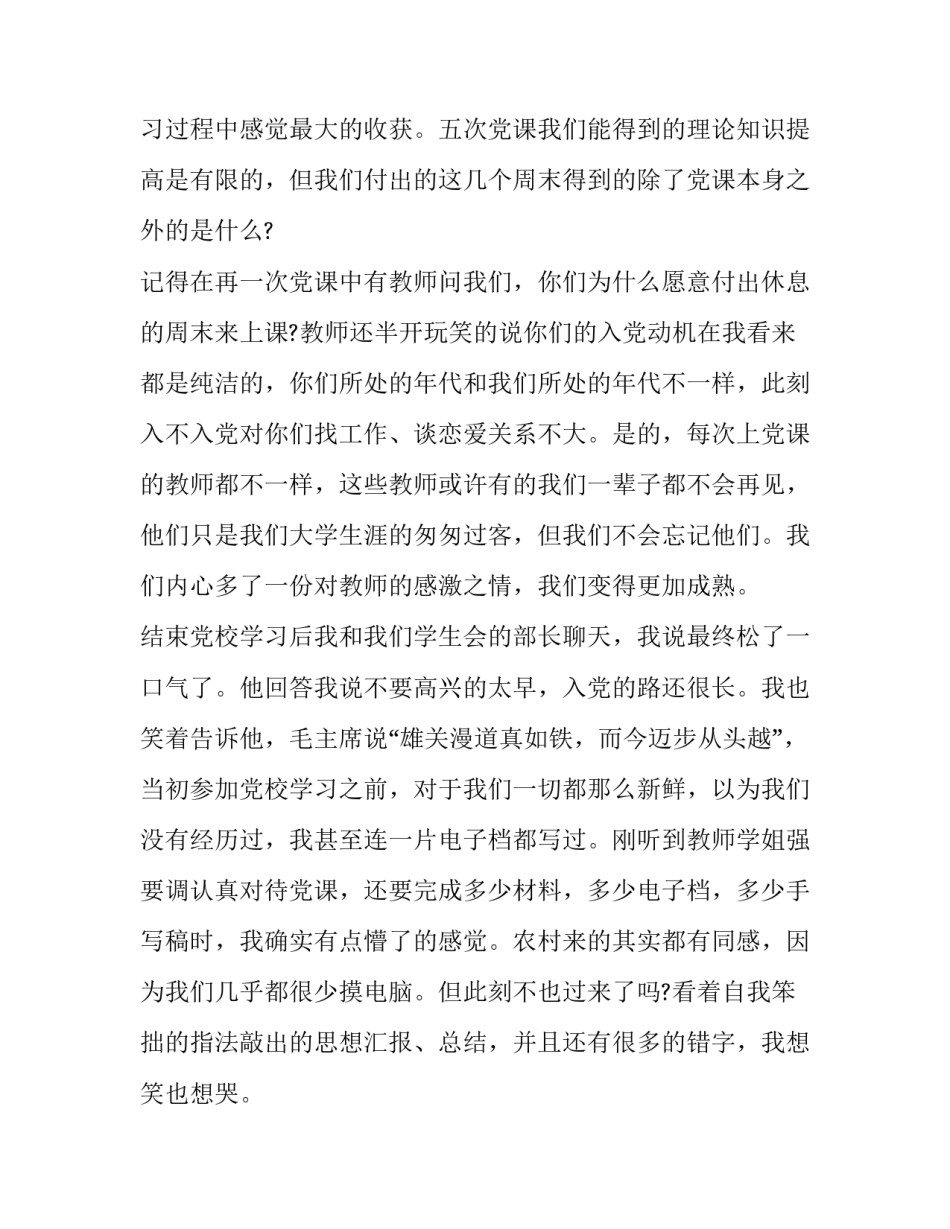 党校心得体会格式简短 党校心得体会格式,范文(三篇)_第3页