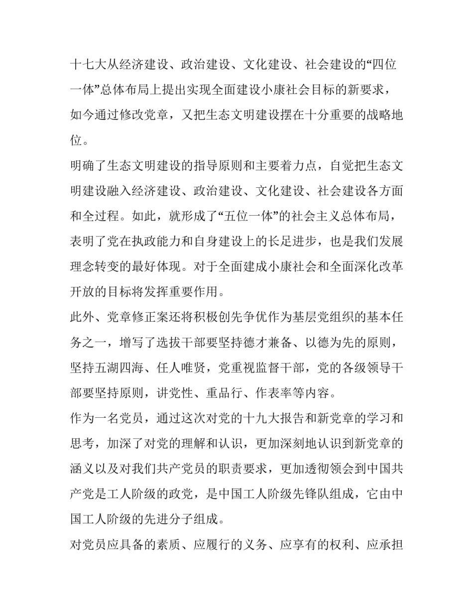 党员党章学心得体会实用 党章学习心得体会(九篇)_第3页