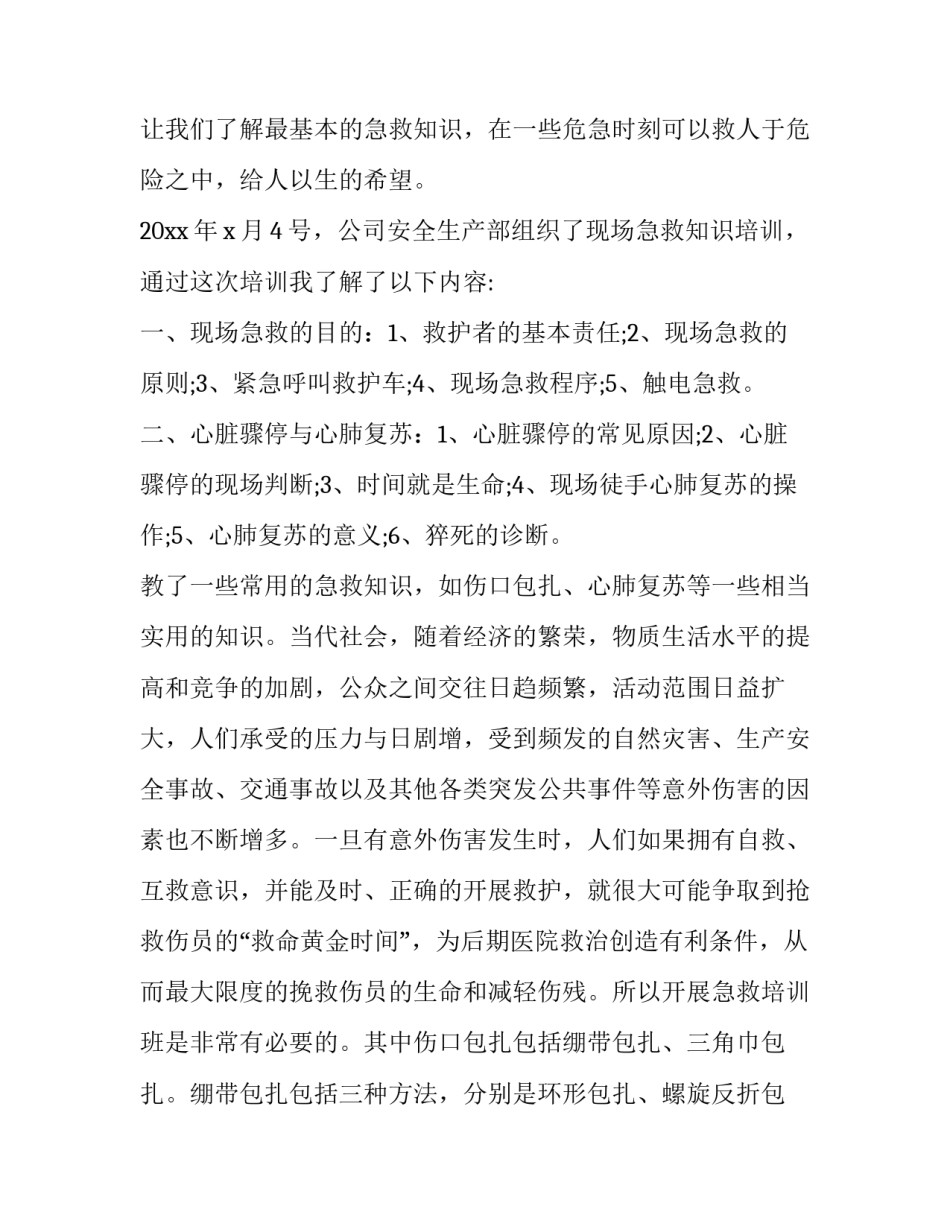 急救车司机停职申请书怎么写 急救车司机停职申请书怎么写啊(2篇)_第3页