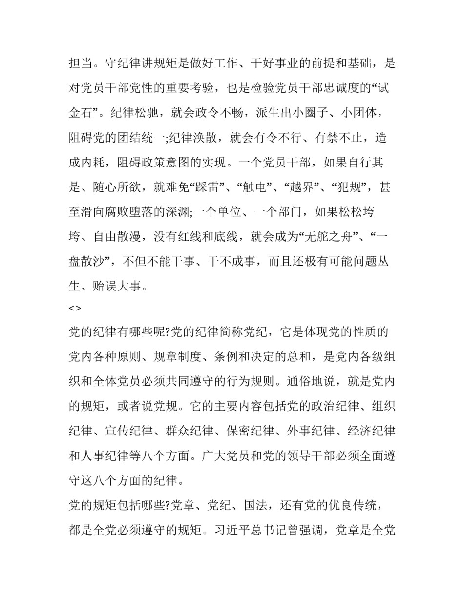 党章规矩心得体会及感悟 遵守党章规定心得体会(9篇)_第3页