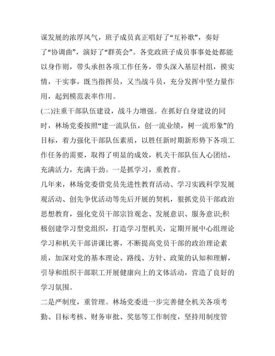 党委培训心得体会和方法 党委培训班的心得体会(四篇)_第2页