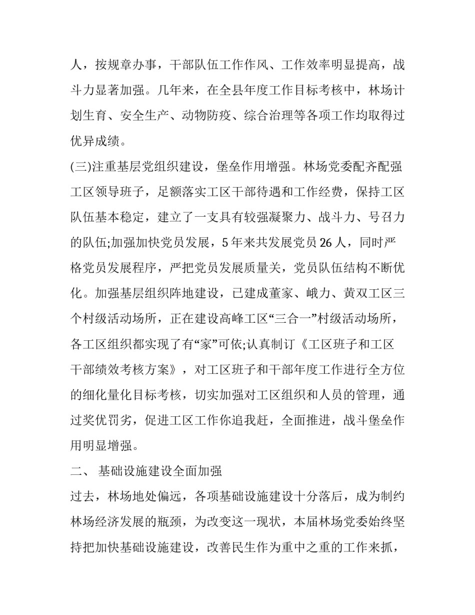 党委培训心得体会和方法 党委培训班的心得体会(四篇)_第3页