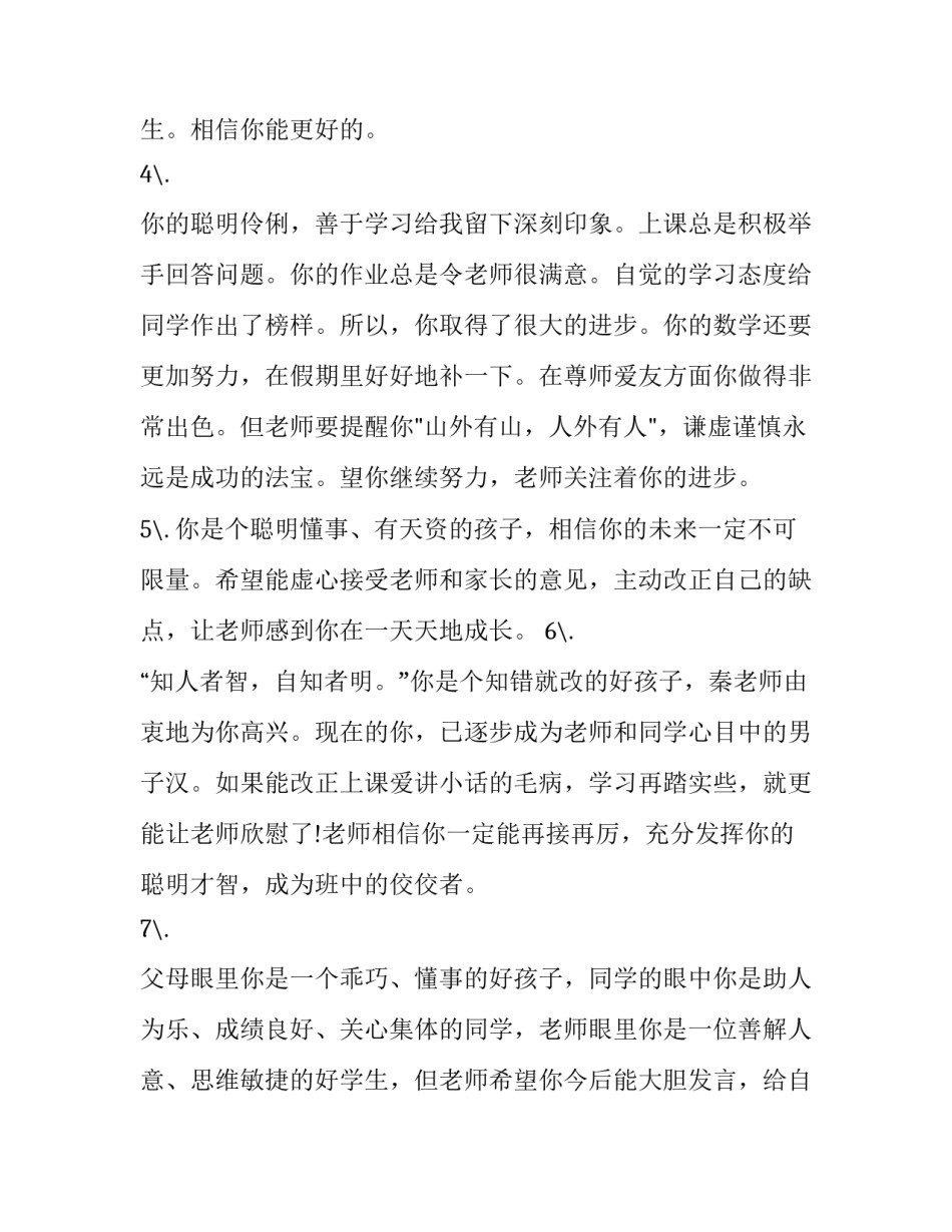 初中不想住校申请书格式怎么写 初中不想住校申请书格式怎么写的(8篇)_第2页