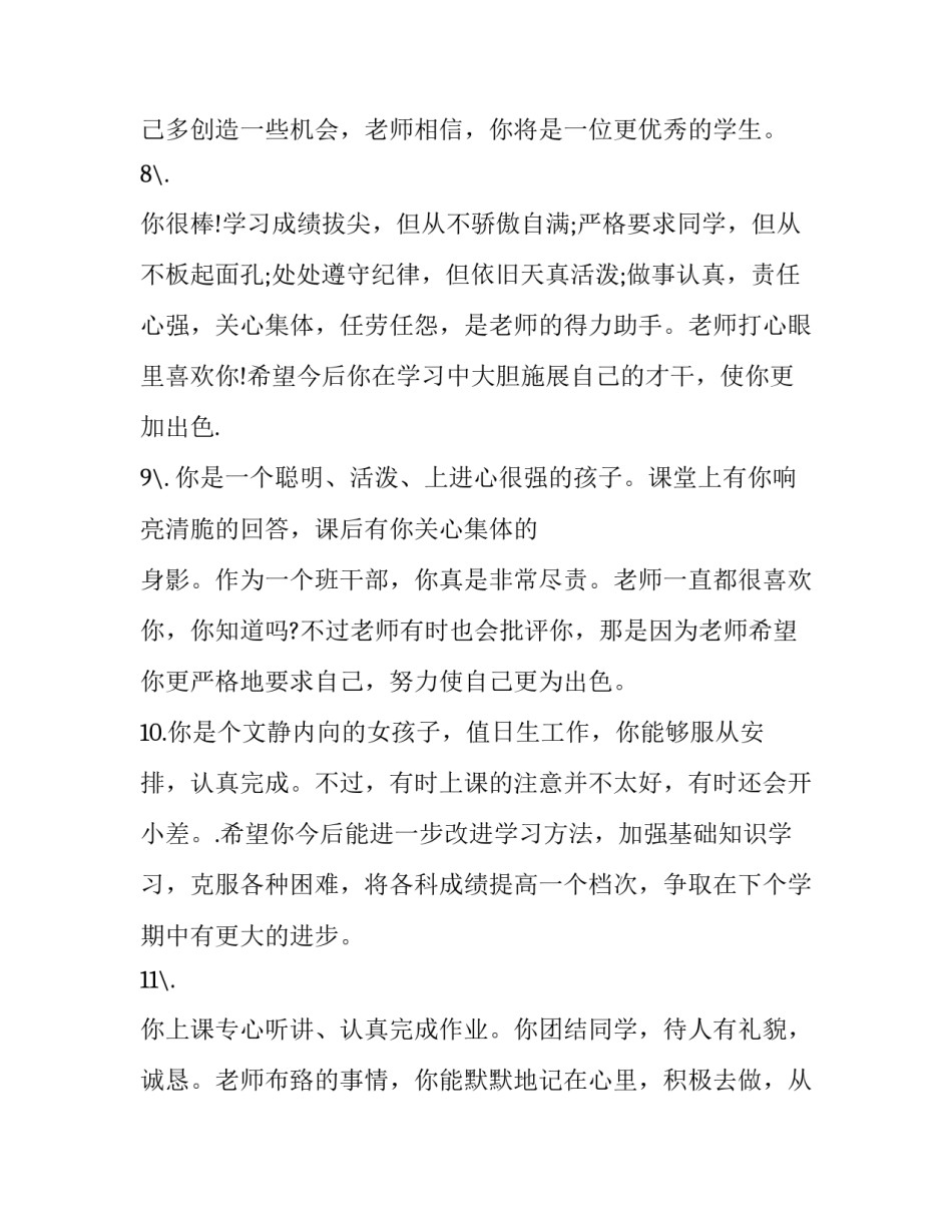 初中不想住校申请书格式怎么写 初中不想住校申请书格式怎么写的(8篇)_第3页