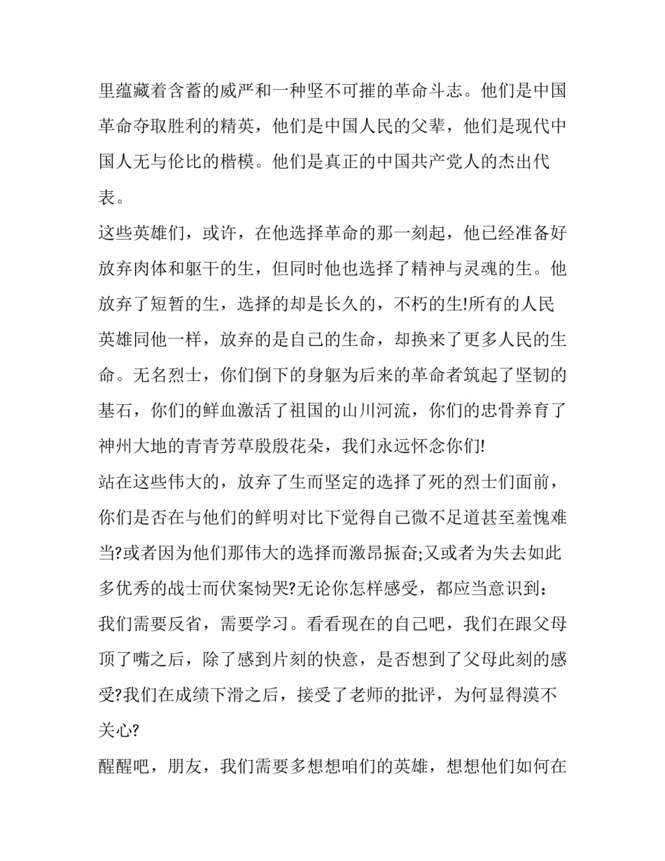关于烈士陵园学党史心得体会怎么写(9篇)_第3页