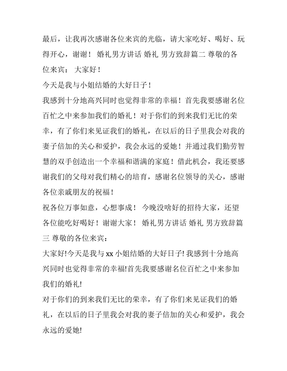 婚礼男方讲话 婚礼 男方致辞(3篇)_第2页