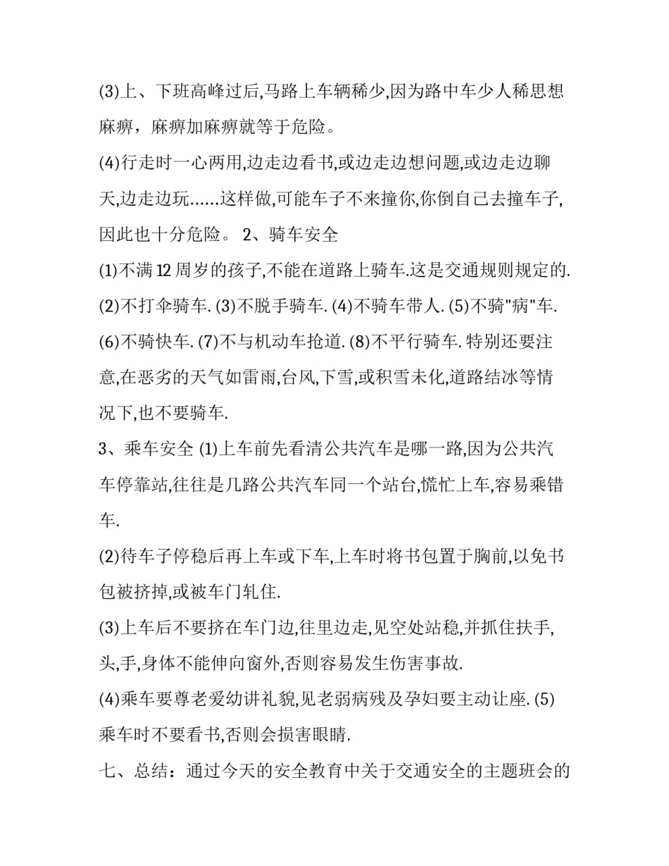 2023年交通安全教育活动方案大班(15篇)_第2页