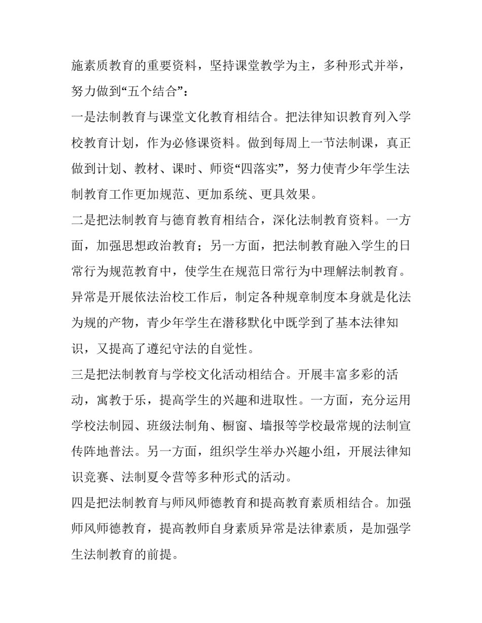 法治杯心得体会总结 依法治区心得体会(5篇)_第2页