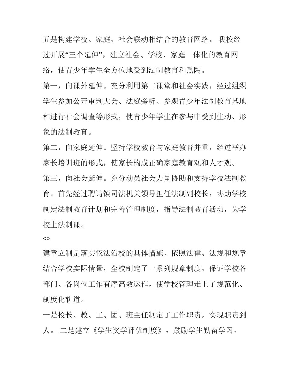 法治杯心得体会总结 依法治区心得体会(5篇)_第3页