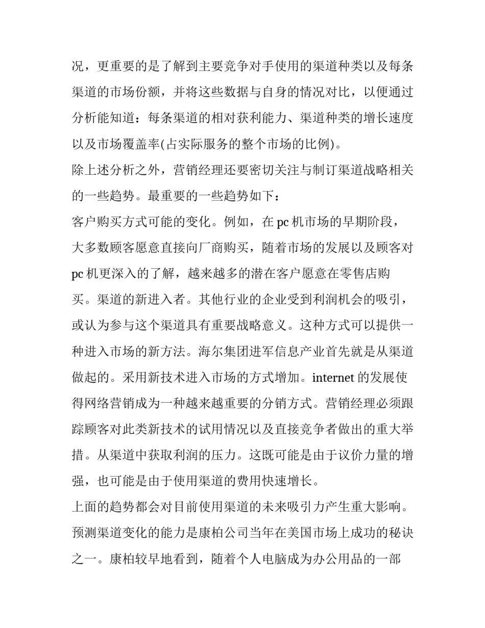 品牌服装营销策划方案(九篇)_第2页