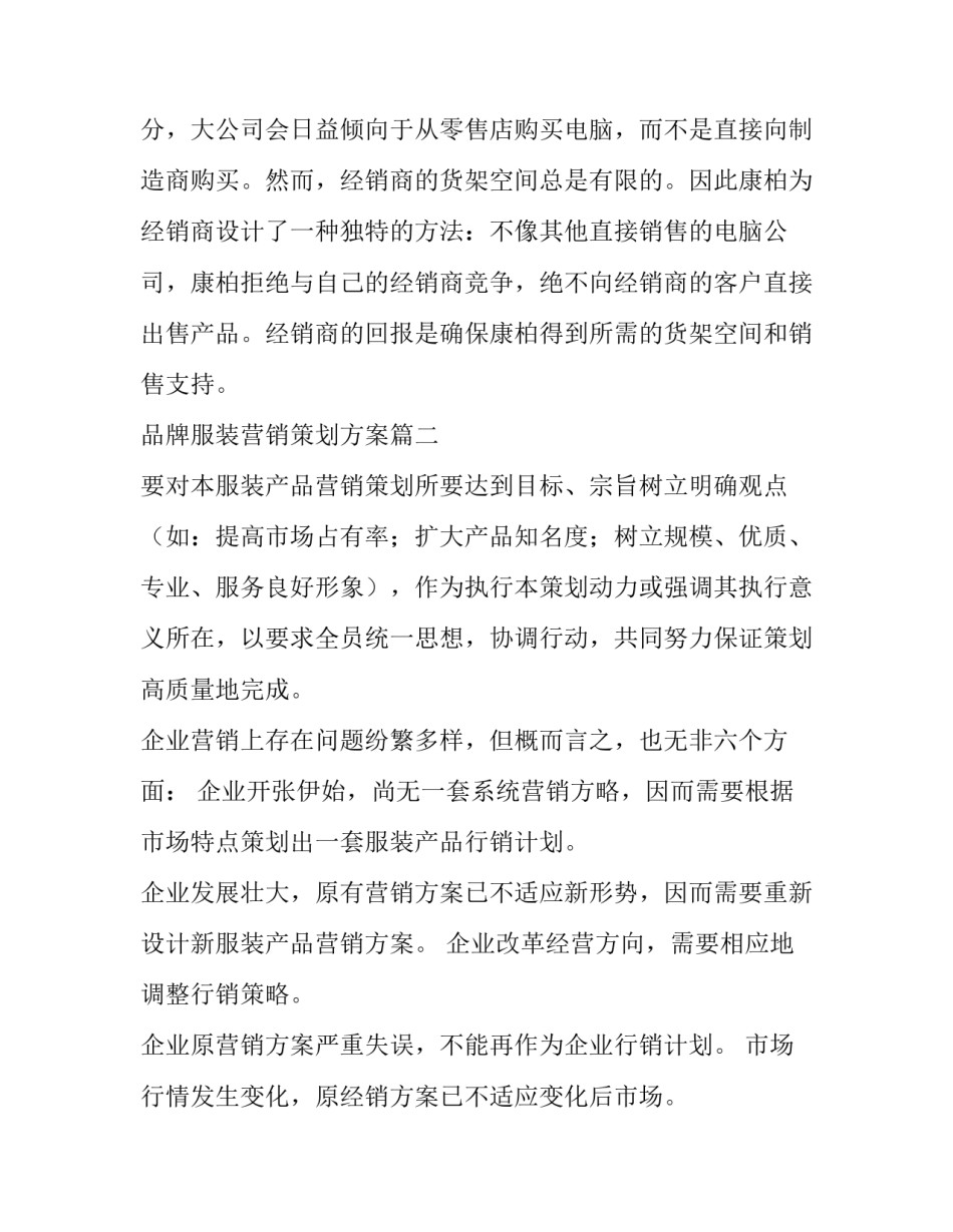 品牌服装营销策划方案(九篇)_第3页