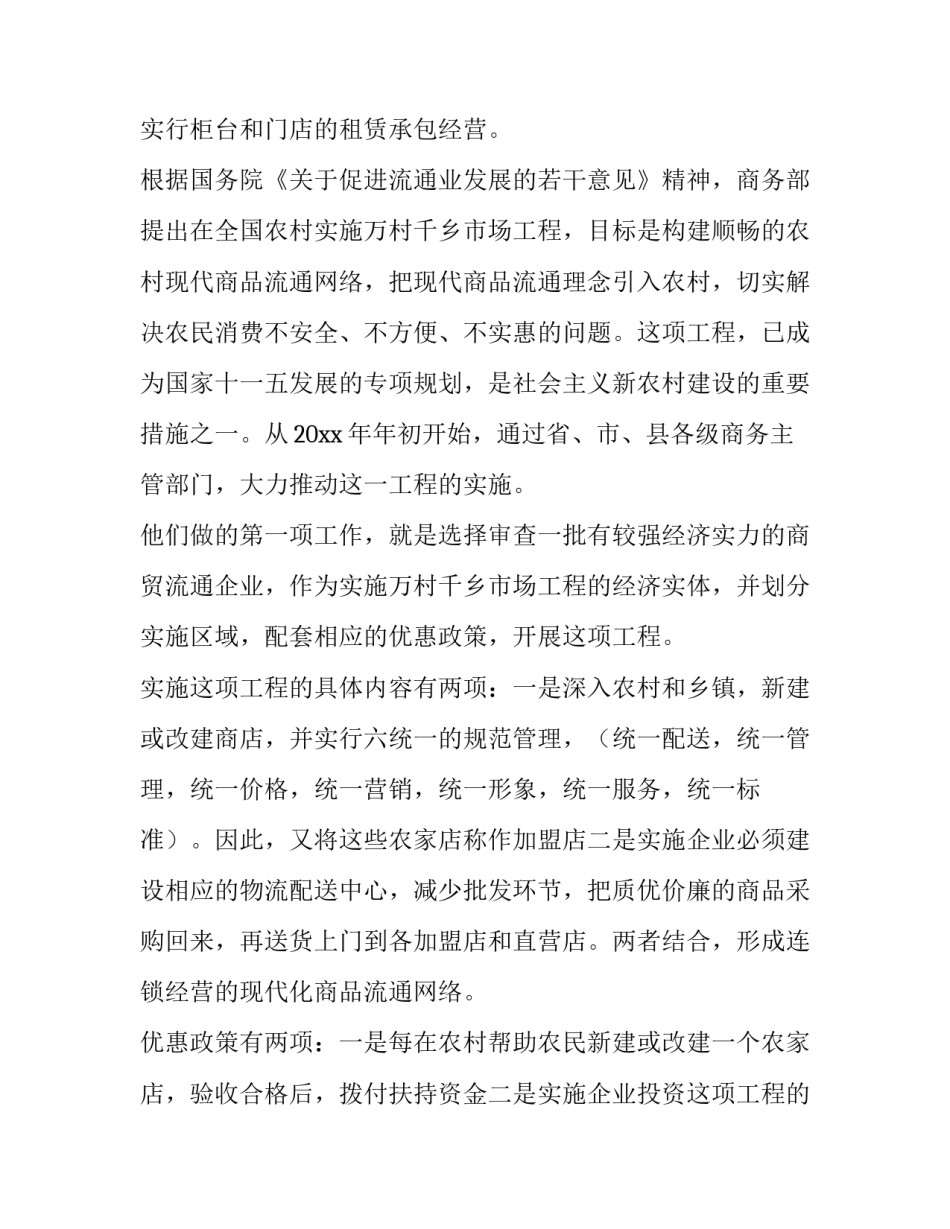 2023年公司贷款申请书?汇总(4篇)_第2页