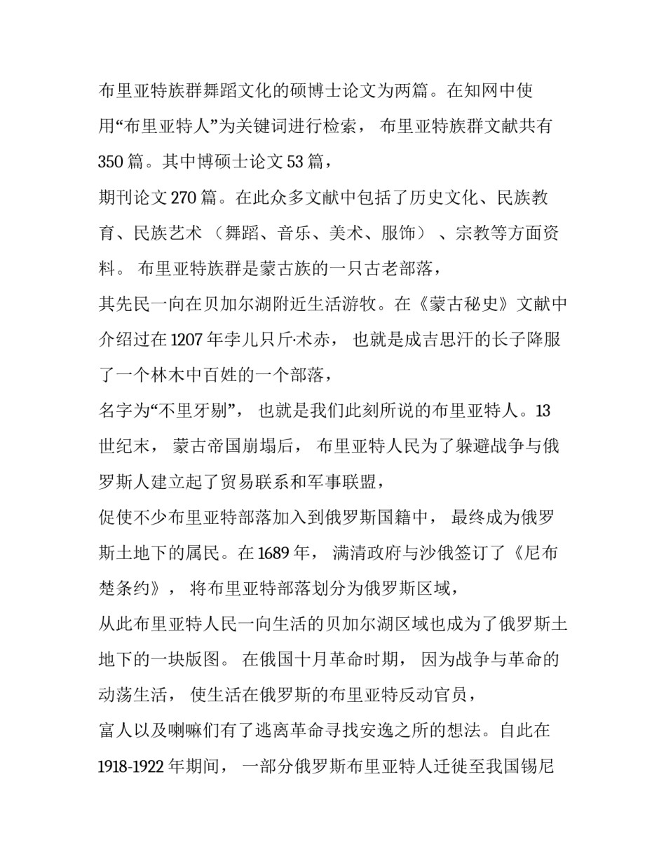 舞蹈教师简历范文简短 舞蹈教师简历范文简短怎么写(八篇)_第2页
