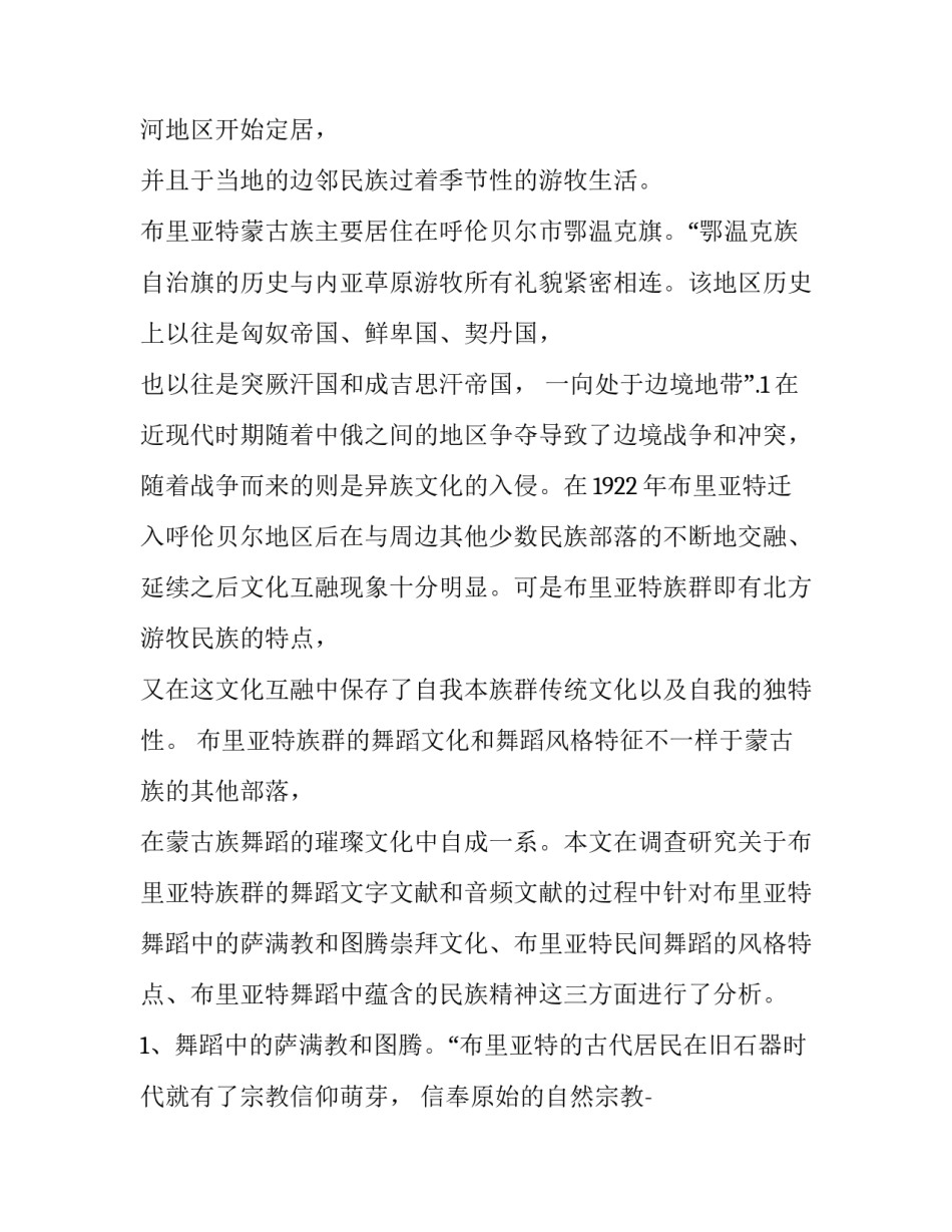 舞蹈教师简历范文简短 舞蹈教师简历范文简短怎么写(八篇)_第3页