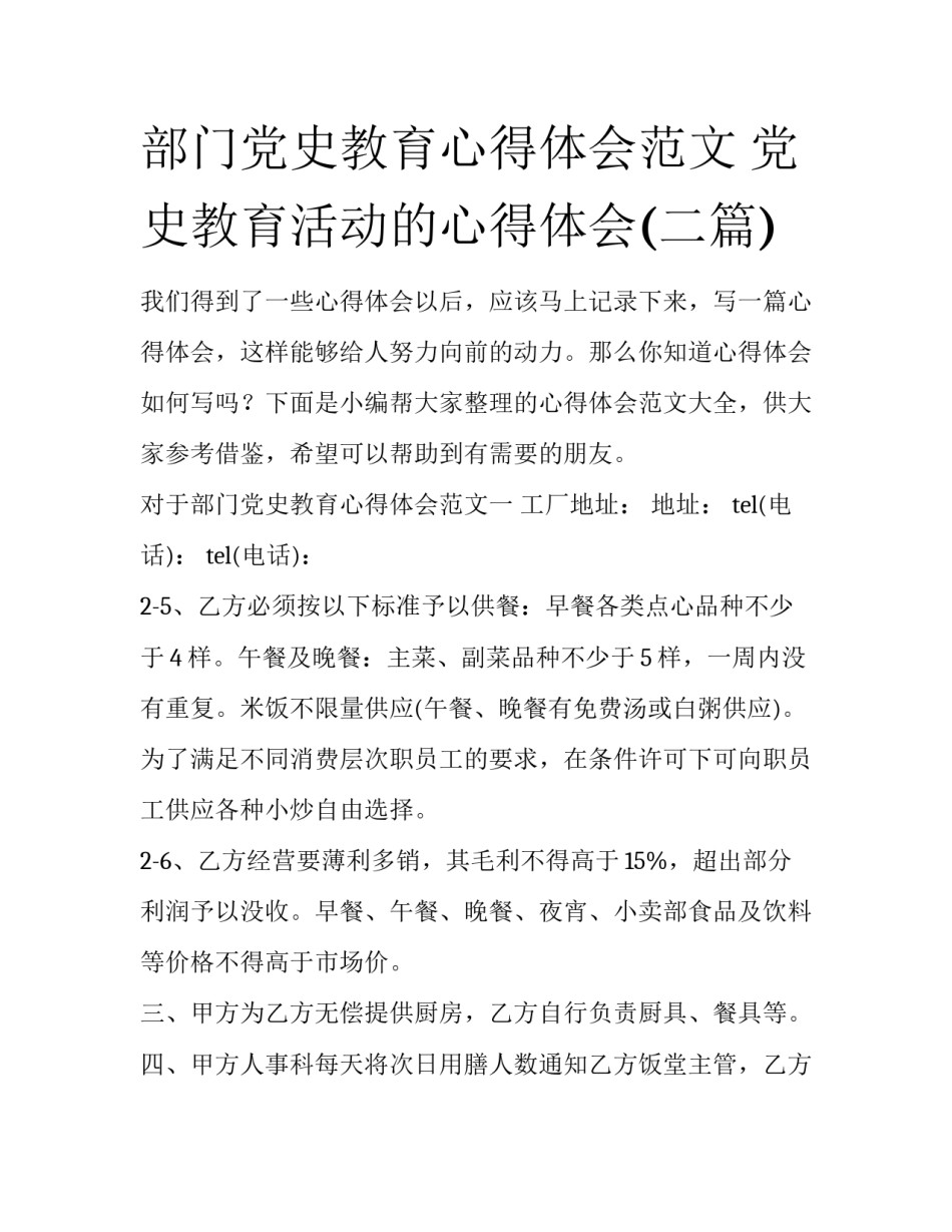 部门党史教育心得体会范文 党史教育活动的心得体会(二篇)_第1页