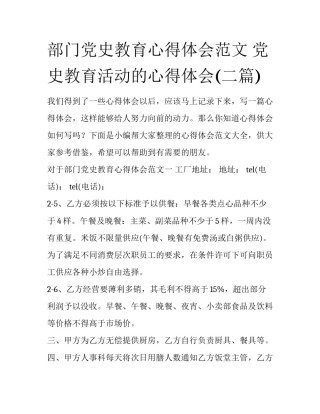 部门党史教育心得体会范文 党史教育活动的心得体会(二篇)