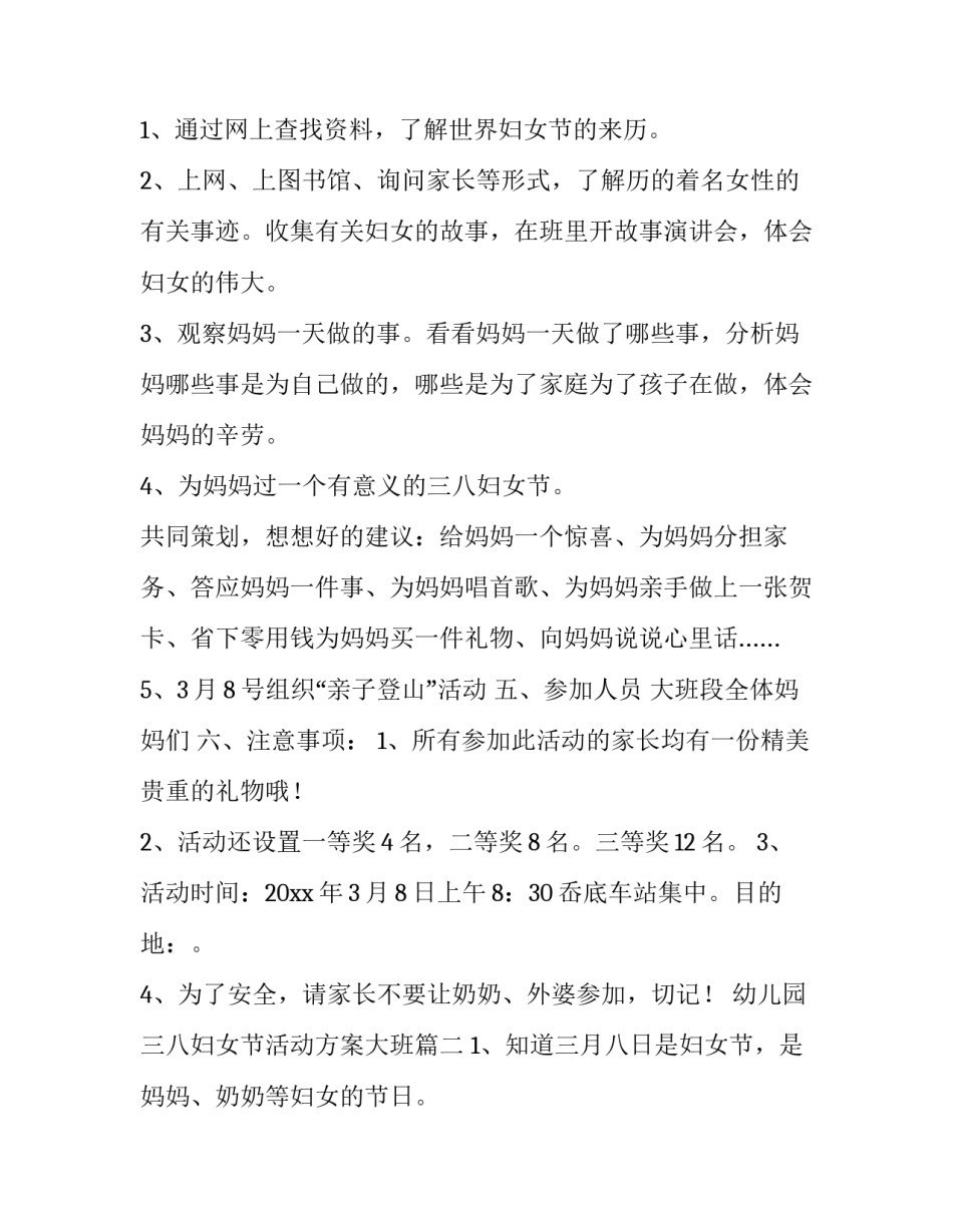 最新幼儿园三八妇女节活动方案大班(十七篇)_第2页